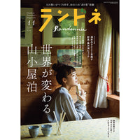【送料無料】［ランドネ］ランドネ 2025年11月号 No.141