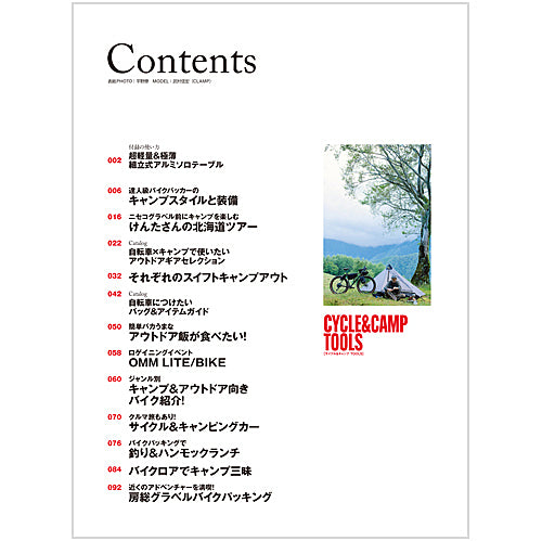 Bicycle Club 2022年10月号増刊 サイクル&キャンプTOOLS【特別付録◎超軽量&極薄 組立式アルミソロテーブル】