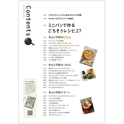 ランドネ 2022年10月号増刊 ミニパンでキャンプごはんBOOK【特別付録◎ごちそうミニパン】